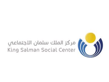 مركز الملك سلمان الاجتماعي