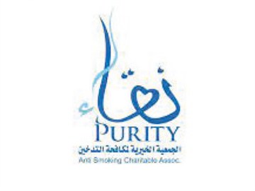 نقاء لمكافحة التدخين