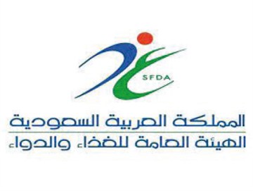 الهيئة العامة للغذاء والدواء